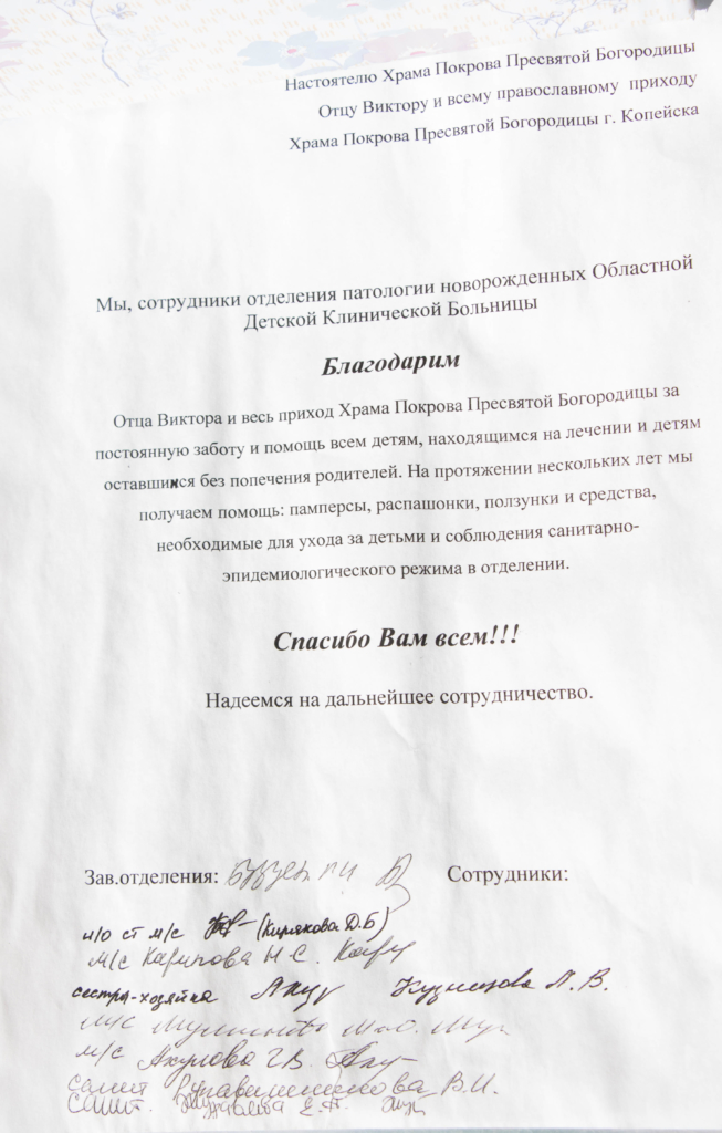 Дорогие братья и сестры! Спасибо вам, что помогаете детям сиротам! Спаси Вас Господи!